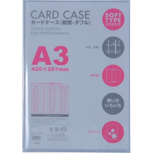 トラスコ中山 ベロス カードケースA3 軟質ダブル 418-4834  (ご注文単位1枚) 【直送品】