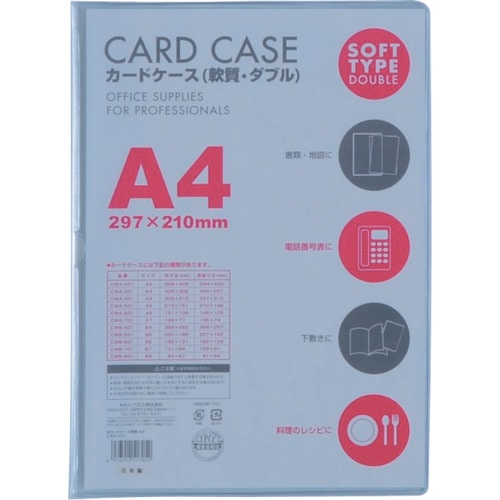 トラスコ中山 ベロス カードケースA4 軟質ダブル 418-4827  (ご注文単位1枚) 【直送品】