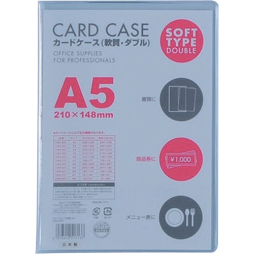 トラスコ中山 ベロス カードケースA5 軟質ダブル 418-4837  (ご注文単位1枚) 【直送品】