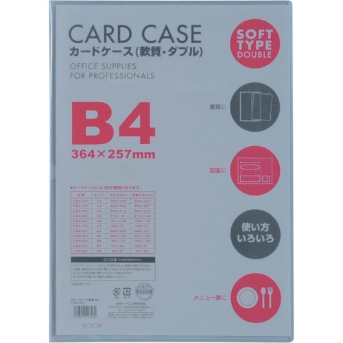 トラスコ中山 ベロス カードケースB4 軟質ダブル 418-4833  (ご注文単位1枚) 【直送品】