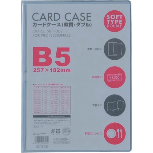 トラスコ中山 ベロス カードケースB5 軟質ダブル 418-4828  (ご注文単位1枚) 【直送品】