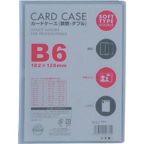 トラスコ中山 ベロス カードケースB6 軟質ダブル 418-4829  (ご注文単位1枚) 【直送品】