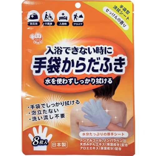 トラスコ中山 なでフク 手袋からだふき 8枚入 せっけんの香り（ご注文単位1袋）【直送品】