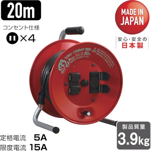 トラスコ中山 ハタヤ トクサンデーリール 単相100V 20m（ご注文単位1台）【直送品】