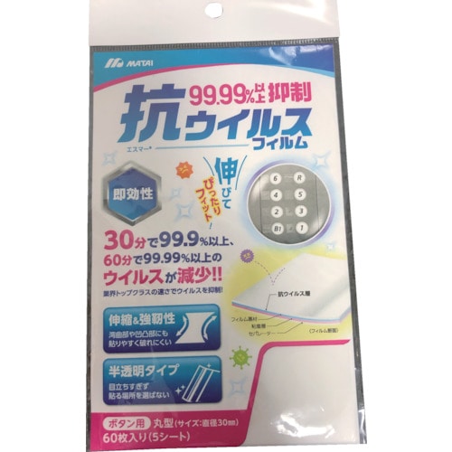 トラスコ中山 MATAI エスマー[[R下]]角型抜きタイプ 30mm角 12個/シート 5枚入（ご注文単位1袋）【直送品】