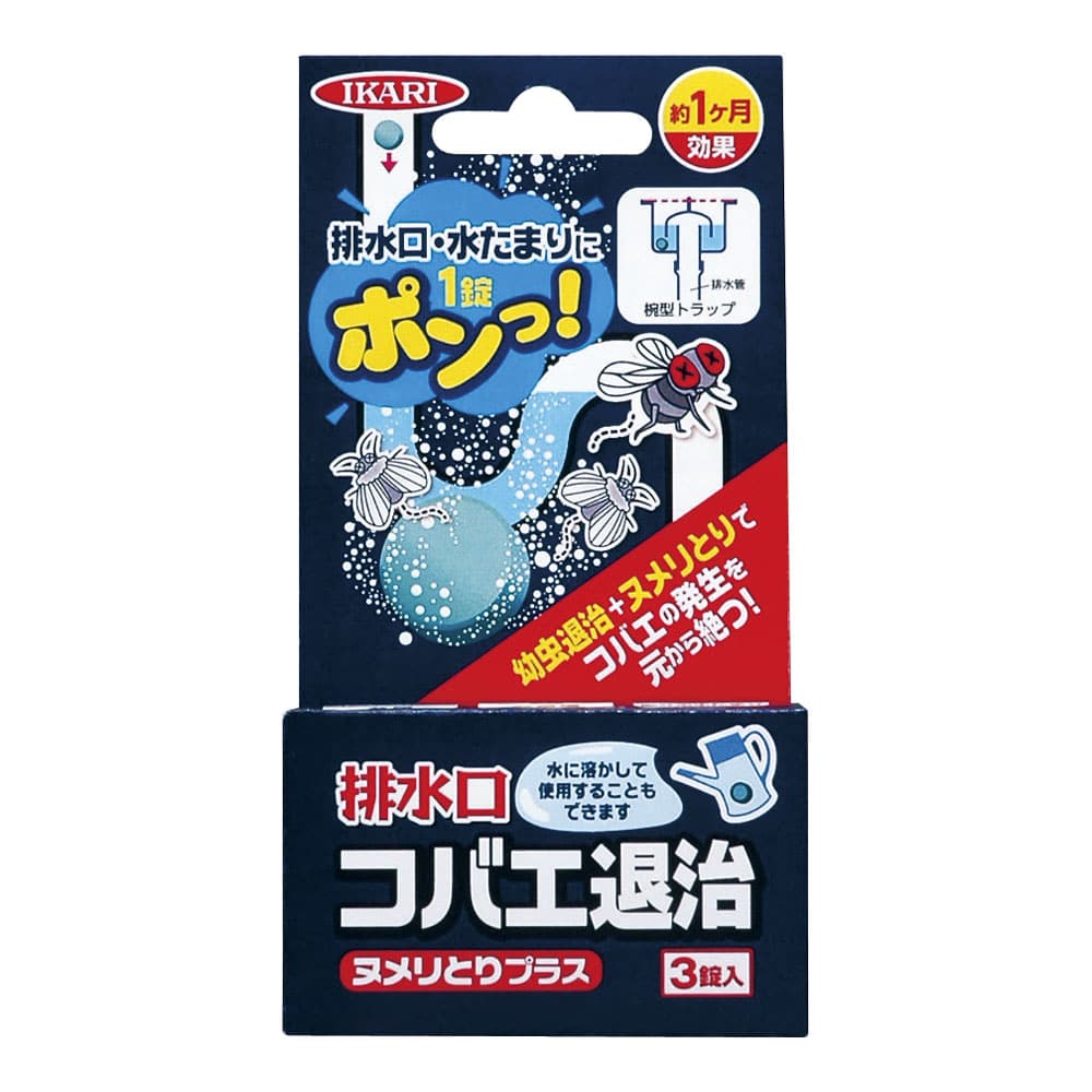 イカリ　排水口コバエ退治ヌメリとりプラス （3粒入） 1箱（ご注文単位1箱）【直送品】