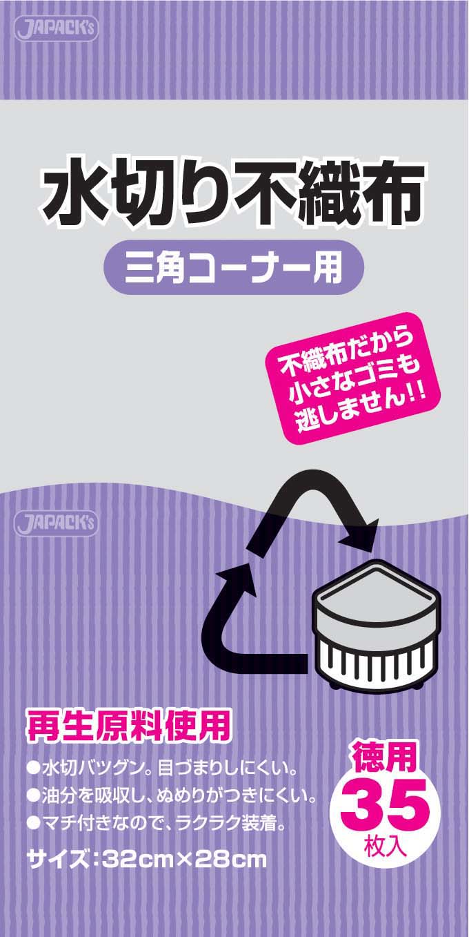 水切り不織布　三角コーナー用（35枚入） KT63 1袋（ご注文単位1袋）【直送品】