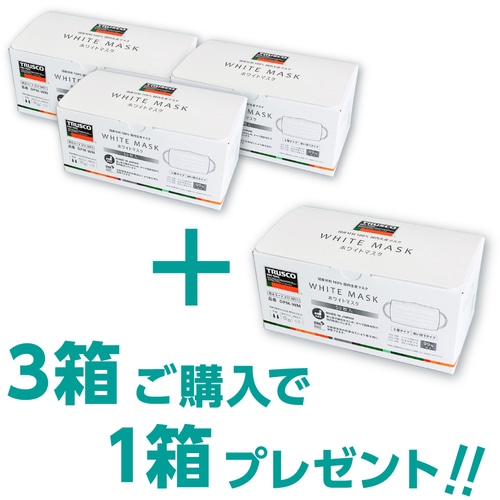 トラスコ中山 TRUSCO ホワイトマスク 3層タイプ（50枚入）3箱＋1箱セット 347-6112  (ご注文単位1セット) 【直送品】