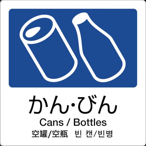 トラスコ中山 テラモト 分別ラベル A-04 4ヶ国語 紺 合成紙（ご注文単位1枚）【直送品】