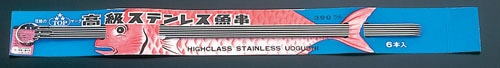 18-0台紙付魚串（6本組） 180mm 1袋（ご注文単位1袋）【直送品】