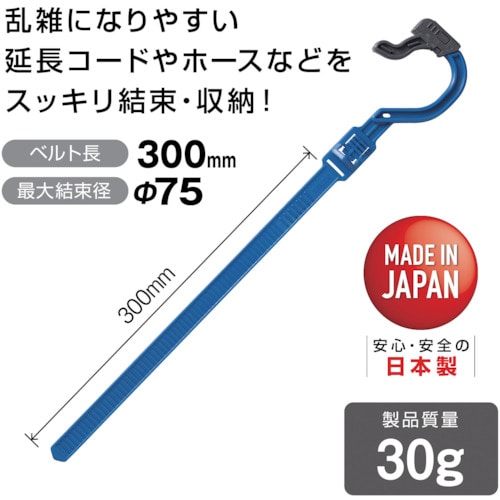 トラスコ中山 ハタヤ エクスバンド ベルト長さ 300mm 最大結束径 Φ75まで（ご注文単位1本）【直送品】