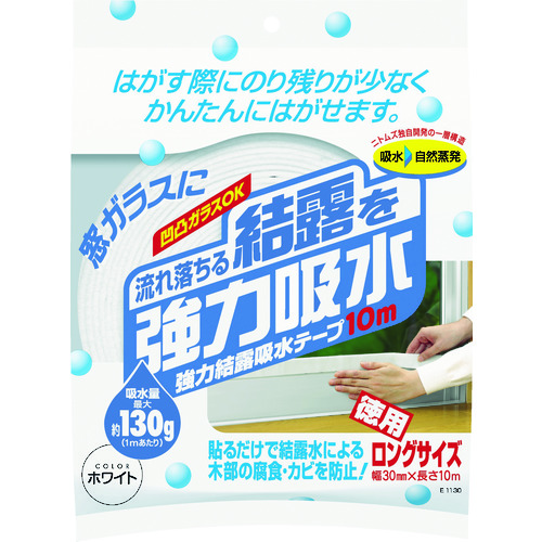 トラスコ中山 ニトムズ 強力結露吸水テープ10m ホワイト（ご注文単位1個）【直送品】