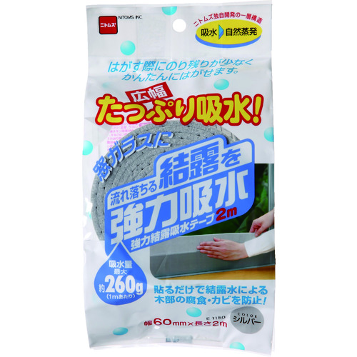 トラスコ中山 ニトムズ 強力結露吸水テープ 広幅 シルバー（ご注文単位1個）【直送品】