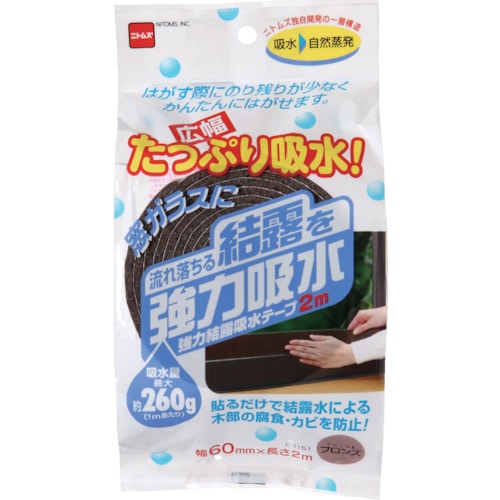 トラスコ中山 ニトムズ 強力結露吸水テープ 広幅 ブロンズ（ご注文単位1個）【直送品】