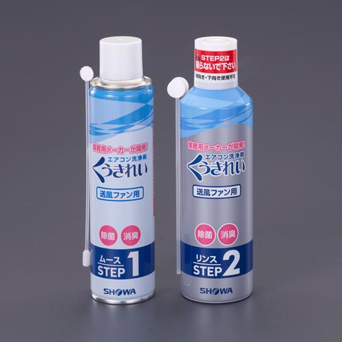 エスコ EA119-28A 230ml＋260mlエアコン洗浄剤セット(ファン用) 1個（ご注文単位1個）【直送品】