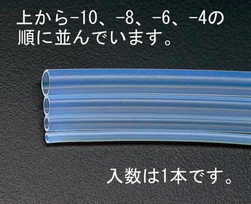 エスコ EA125F-10B 8.0/10mmx5mフッ素樹脂チューブ(FEP) 1個（ご注文単位1個）【直送品】