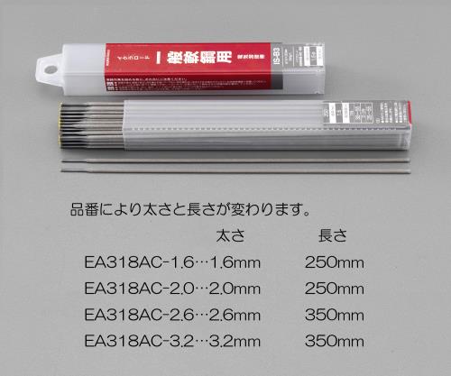 エスコ EA318AC-1.6 φ1.6mm/500g溶接棒(一般軟鋼用) 1個（ご注文単位1個）【直送品】