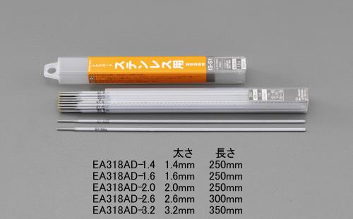 エスコ EA318AD-1.4 φ1.4mm/200g溶接棒(ステンレス用) 1個（ご注文単位1個）【直送品】