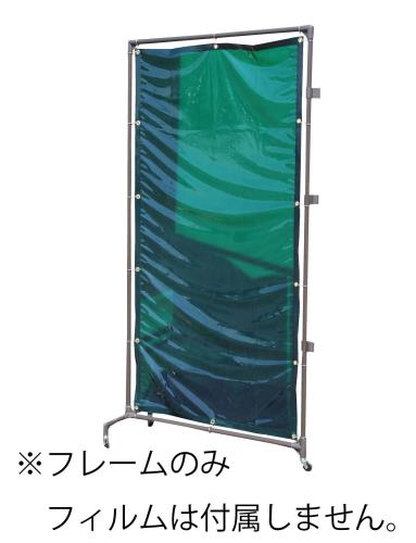 エスコ EA334BH 1000x2150mm溶接作業フェンス 1個（ご注文単位1個）【直送品】