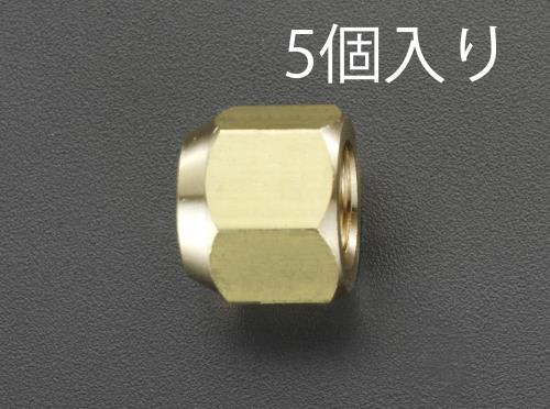 エスコ EA430A-5A 5/8”フレアーナット(5個) 1個（ご注文単位1個）【直送品】