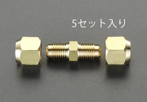 エスコ EA430AC-2 1/4”フレアーユニオン(5個) 1個（ご注文単位1個）【直送品】