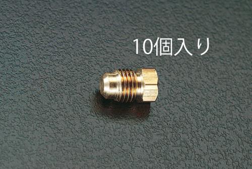 エスコ EA443PA-2 F1/4”フレアープラグ(10個) 1個（ご注文単位1個）【直送品】