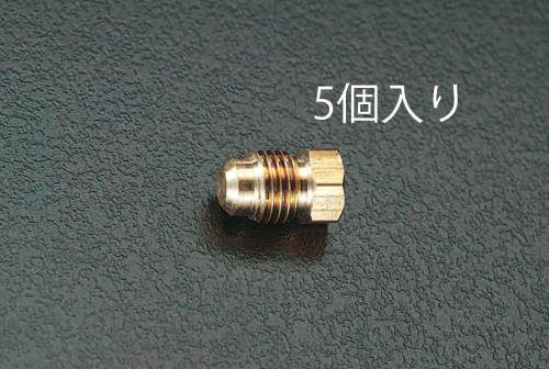 エスコ EA443PA-5B F5/8”フレアープラグ(5個) 1個（ご注文単位1個）【直送品】