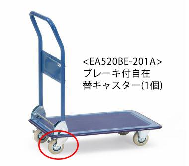 エスコ EA520BE-201A 100mmキャスター・自在(EA520BE-1、-2、-3用) 1個（ご注文単位1個）【直送品】