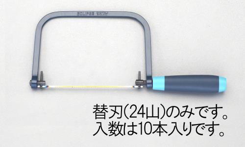 エスコ EA522VD-2 165mm/24T糸鋸刃(10本) 1個（ご注文単位1個）【直送品】