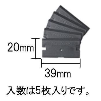 エスコ EA524KA-10 替刃(EA524KA-1，-2，-3用/5枚) 1個（ご注文単位1個）【直送品】