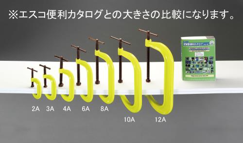 エスコ EA526ST-10A 50-250mm/136mmシャコ万力(安全色/熔接用) 1個（ご注文単位1個）【直送品】