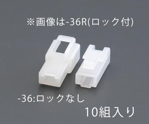 エスコ EA538RA-36[1極]250シエルセット(10組) 1個（ご注文単位1個）【直送品】