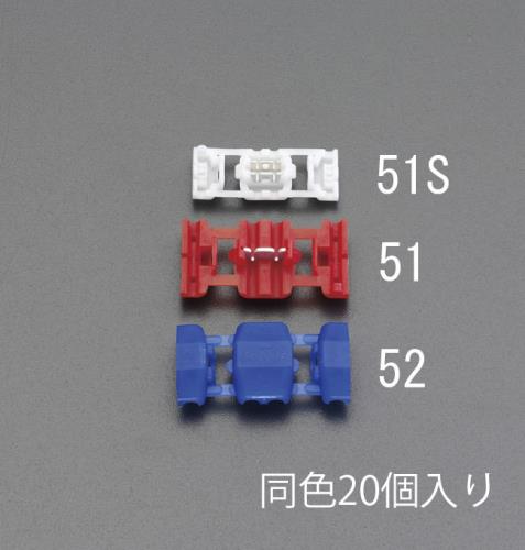 エスコ EA538RA-51S 0.18-0.36m㎡［自動車用]分岐タップ(20個) 1個（ご注文単位1個）【直送品】