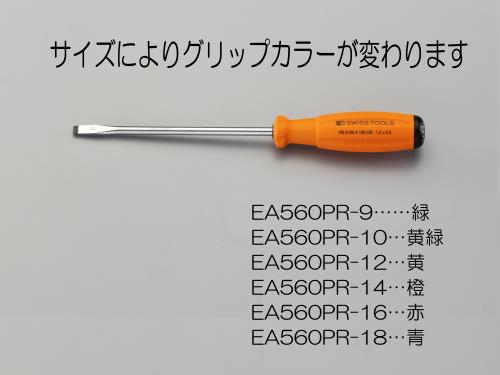 エスコ EA560PR-10 0.6x4.0mm/100mm［-]ドライバー(黄緑) 1個（ご注文単位1個）【直送品】