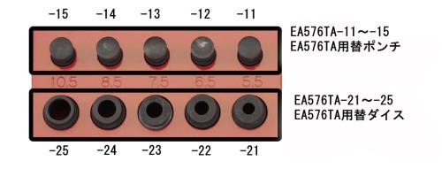 エスコ EA576TA-11[EA576TA用]5.5mmポンチ 1個（ご注文単位1個）【直送品】