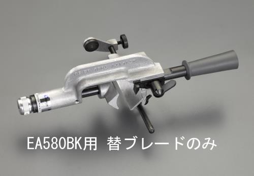 エスコ EA580BK-1 ケーブルストリッパー替刃(EA580BK用) 1個（ご注文単位1個）【直送品】