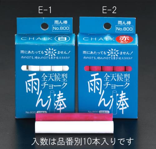 エスコ EA581E-1 乾湿両用チョーク(白/10本) 1個（ご注文単位1個）【直送品】