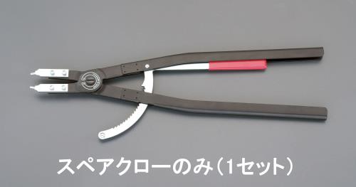 エスコ EA590A-51[EA590A-5用]交換用クロー(1組) 1個（ご注文単位1個）【直送品】