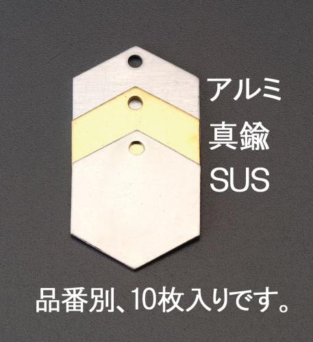 エスコ EA591HJ-11 27.0mmタグブランク(真鍮六角/10枚) 1個（ご注文単位1個）【直送品】