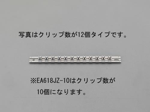 エスコ EA618JZ-10 3/8”DRx250mmソケットホルダー 1個（ご注文単位1個）【直送品】