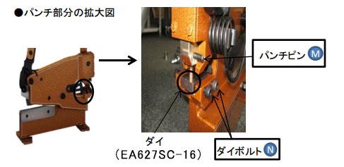 エスコ EA627SC-16 ダイ(EA627SC用) 1個（ご注文単位1個）【直送品】