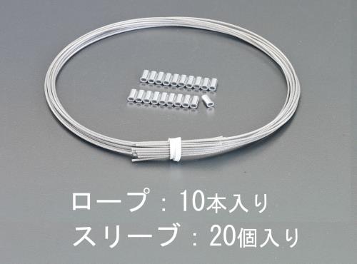 エスコ EA628SL-101 0.36/0.45x400mmステンレスロープ(ナイロン被覆/10本) 1個（ご注文単位1個）【直送品】