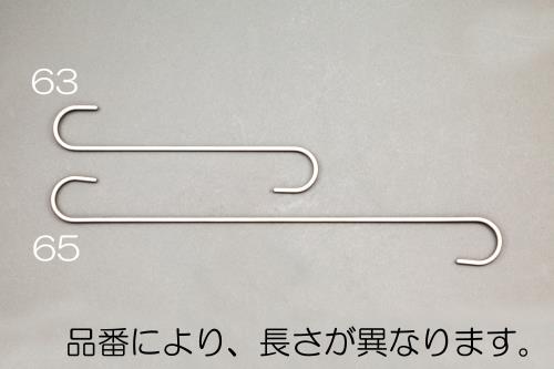 エスコ EA638DW-61 200x5.5mmS型ロングフック(ステンレス製) 1個（ご注文単位1個）【直送品】