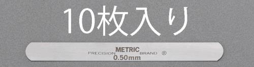 エスコ EA725RB-111 0.55x127mmスチールフィラーゲージ(10枚) 1個（ご注文単位1個）【直送品】
