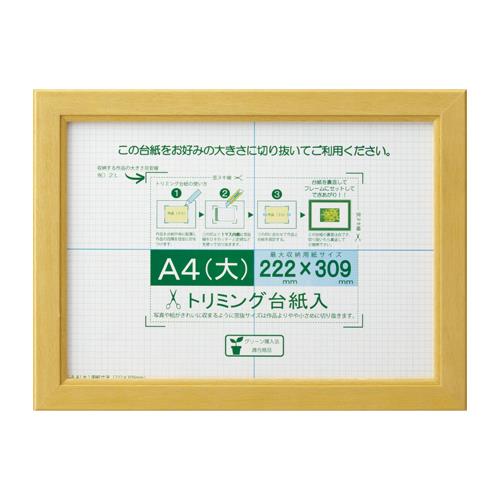 エスコ EA761LH-21A 352x265mm/A4判賞状額(木目) 1個（ご注文単位1個）【直送品】