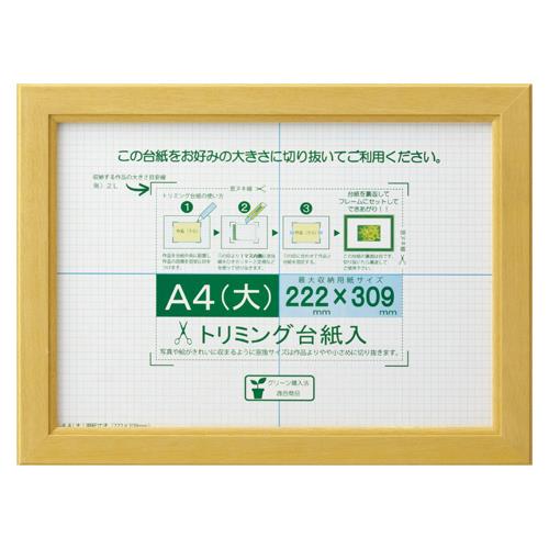 エスコ EA761LH-22A 422x316mm/B4判賞状額(木目) 1個（ご注文単位1個）【直送品】