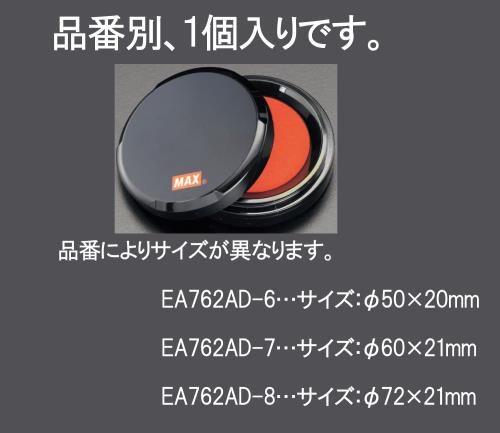 エスコ EA762AD-6 φ32mm瞬乾朱肉 1個（ご注文単位1個）【直送品】