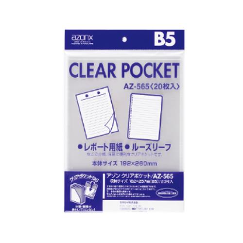 エスコ EA762CB-227 B5/260x192mmクリアポケット(20枚) 1個（ご注文単位1個）【直送品】