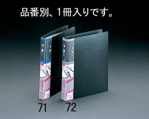 エスコ EA762CJ-71 504枚名刺ホルダー 1個（ご注文単位1個）【直送品】