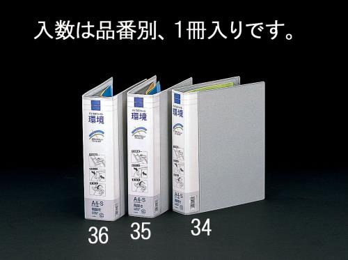 エスコ EA762CL-34 A4パイプ式ファイル(400枚/ライトグレー) 1個（ご注文単位1個）【直送品】